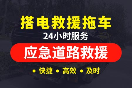 哈双高速G1小时紧急救援修车道路救援公司 汽车救援维修专业